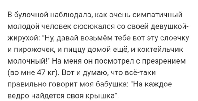 Истории людей с просторов сети Истории людей с просторов сети