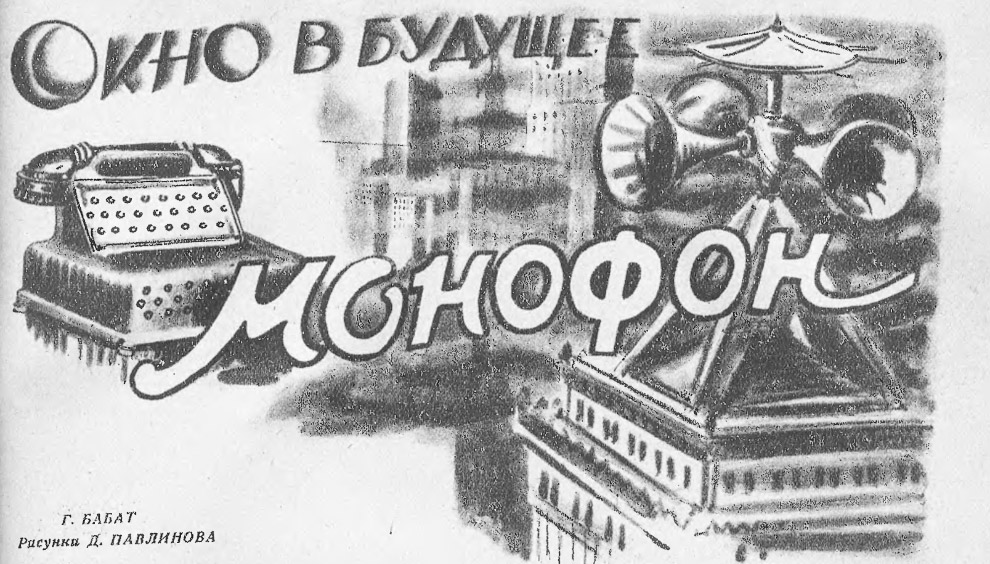 Как в СССР представляли XXI век Как в СССР представляли XXI век