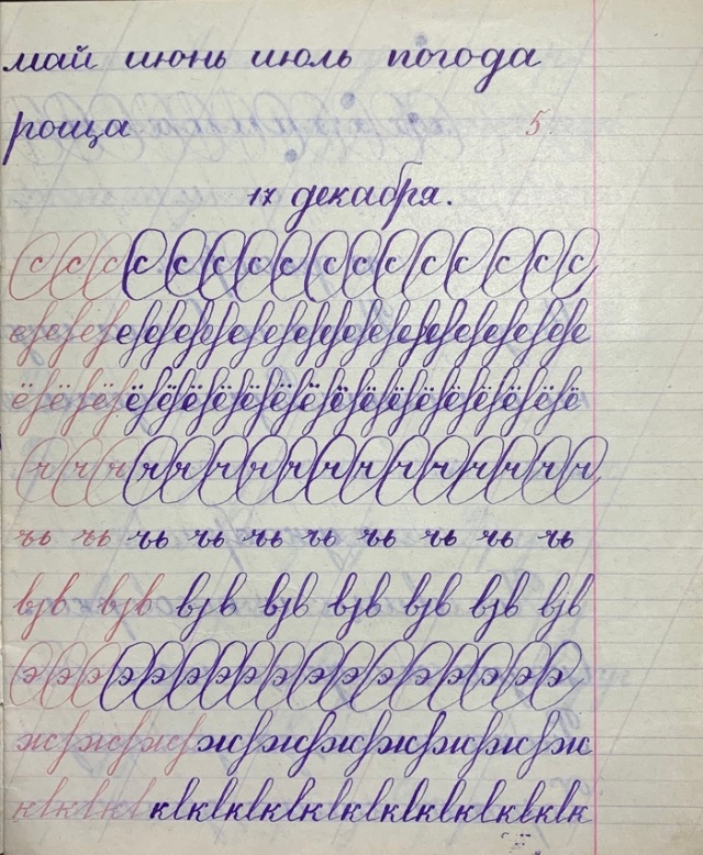 Тетрадь по чистописанию за 1965 год