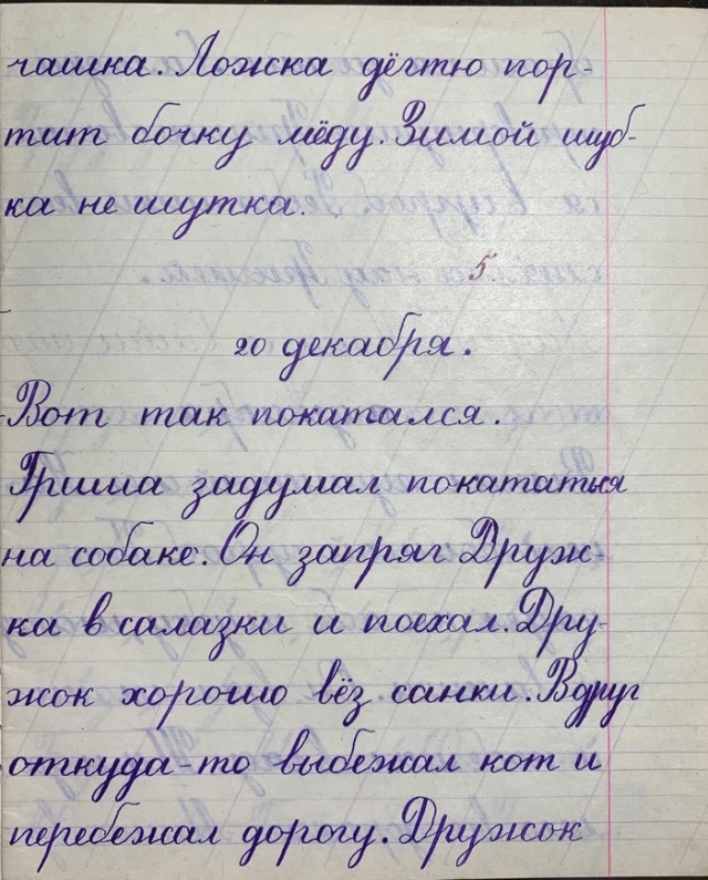 Тетрадь по чистописанию за 1965 год