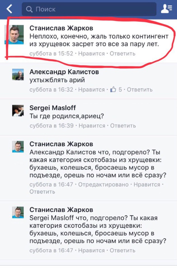 Начальник отдела "Роскосмоса" Станислав Жарков назвал жителей хрущевок "скотобазой"