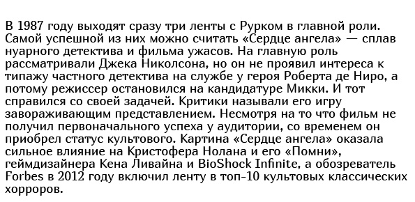 Как и почему менялся Микки Рурк: стремительный взлет и падение на самое дно