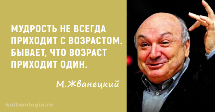 Михаилу Жванецкому исполнилось 85 лет