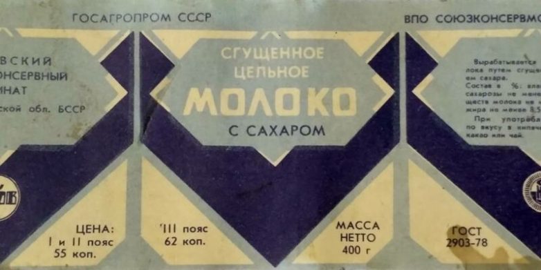 Любопытное о сгущенке из СССР Любопытное о сгущенке из СССР