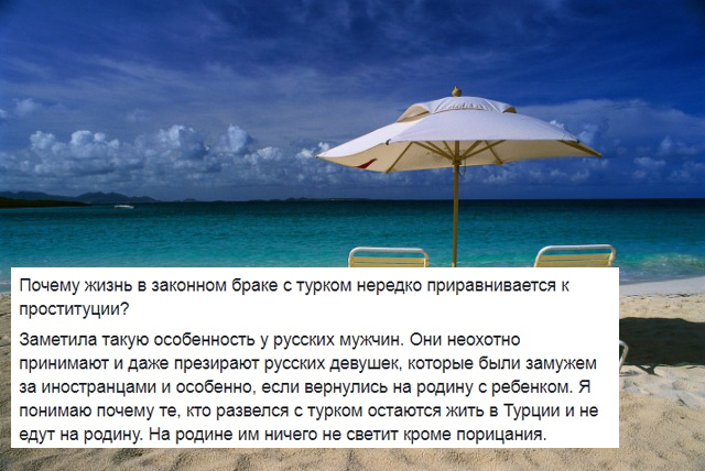 Законный брак с турком