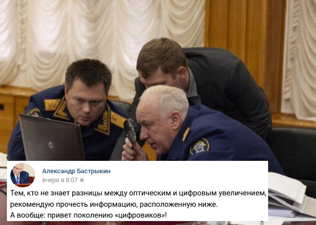 Александр Бастрыкин не оценил шутки про себя в сети и пояснил, почему он использовал лупу