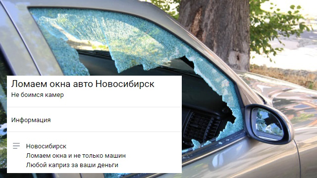 Вандалы по вызову: "Бьем стекла быстро и аккуратно"