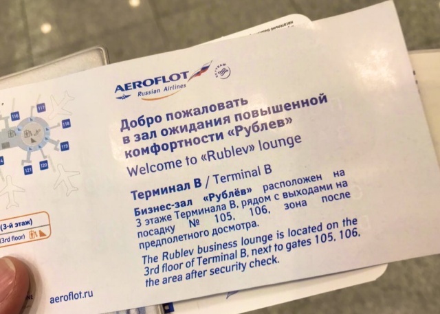 "Сервис" в новом терминале В аэропорта Шереметьево