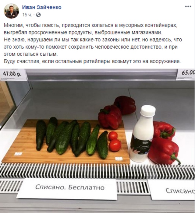Бизнесмену Ивану Зайченко, который бесплатно раздавал списанные продукты, грозят проблемы с законом и крупный штраф Бизнесмену Ивану Зайченко, который бесплатно раздавал списанные продукты, грозят проблемы с законом и крупный штраф