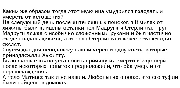 Странная гибель пятерых мужчин из Юба-Сити, которую называют аналогом перевала Дятлова