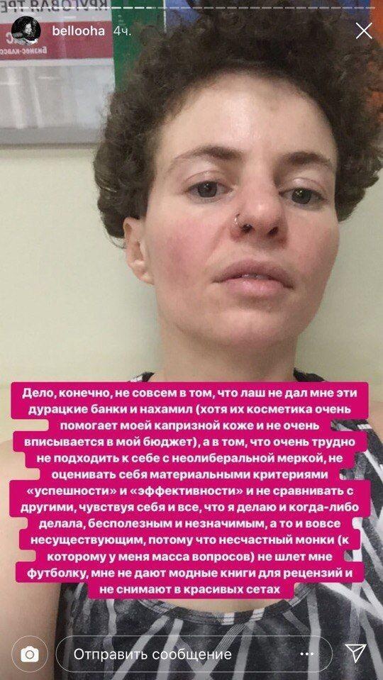 Феминистка Белла Рапопорт обратилась к бренду, чтобы бесплатно получить набор косметики. И это стало новым флешмобом Феминистка Белла Рапопорт обратилась к бренду, чтобы бесплатно получить набор косметики. И это стало новым флешмобом