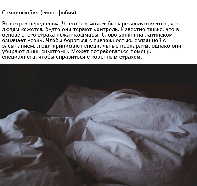 Самые странные и необычные фобии людей