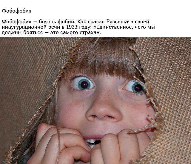 Самые странные и необычные фобии людей