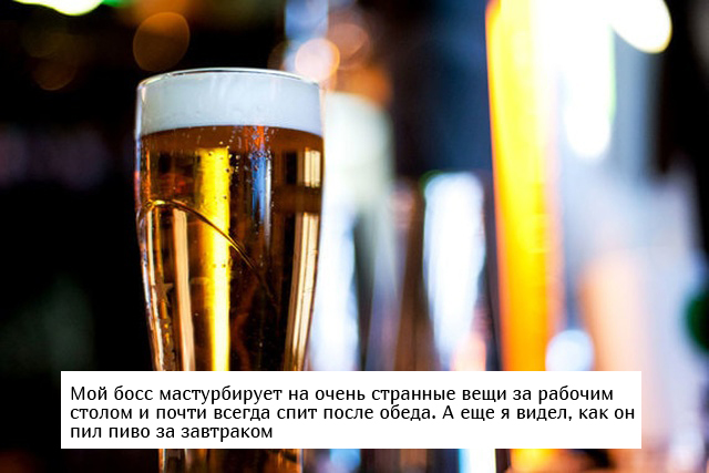Вещи, которые люди не должны были знать о своем рабочем месте