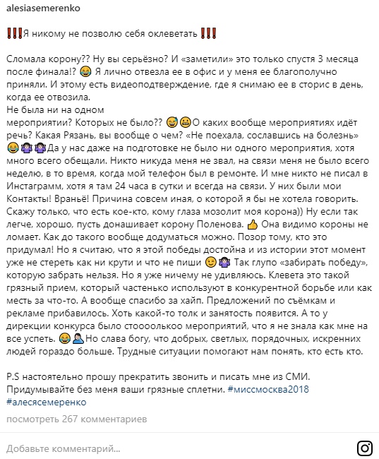 Лишенная титула "Мисс Москва-2018" Алеся Семеренко ответила на заявления о сломанной короне Лишенная титула "Мисс Москва-2018" Алеся Семеренко ответила на заявления о сломанной короне