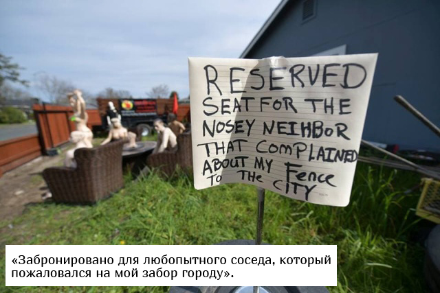 Необычная месть соседям, которые пожаловались на "слишком высокий забор" Необычная месть соседям, которые пожаловались на "слишком высокий забор"