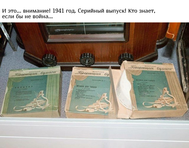 "Говорящая бумажная лента" времен СССР
