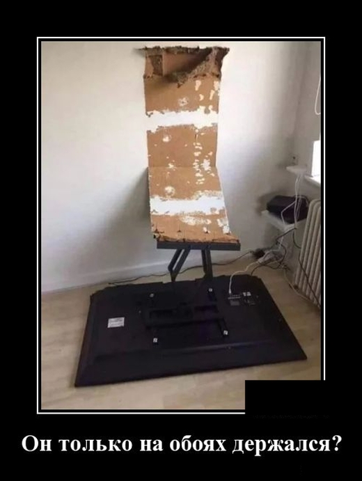 Демотиваторы