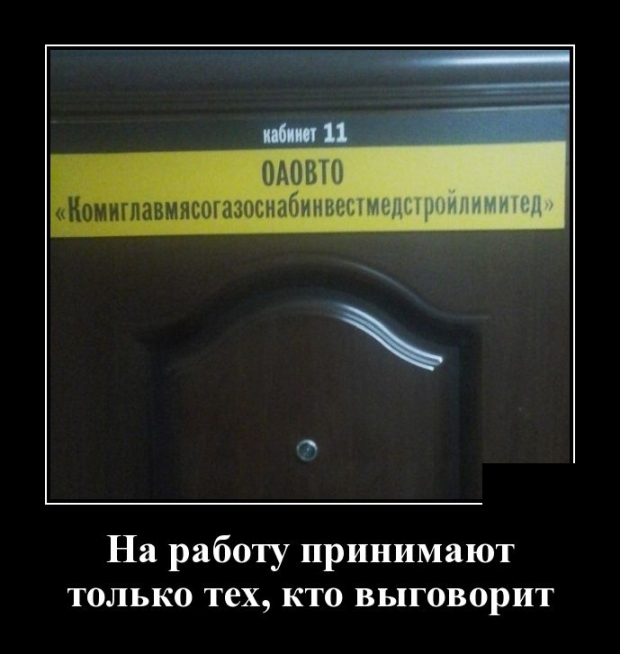 Демотиваторы