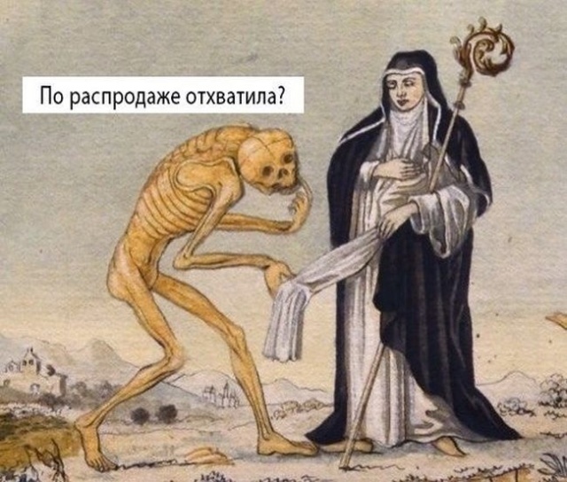 Мода, прекрати!