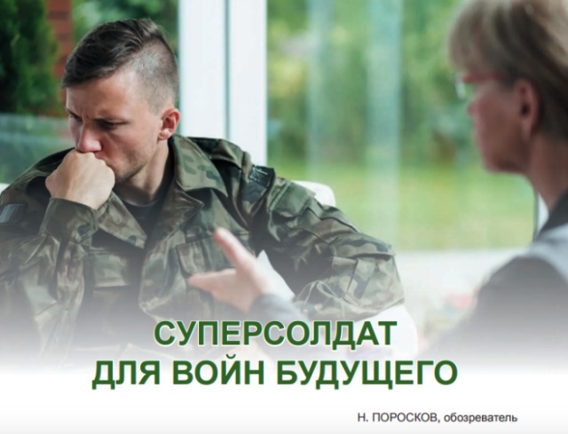 "Армейский вестник" рассказал о боевой парапсихологии в России "Армейский вестник" рассказал о боевой парапсихологии в России
