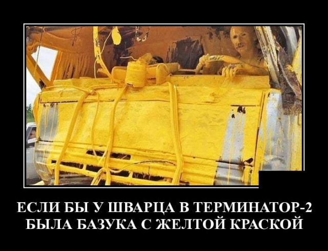 Демотиваторы