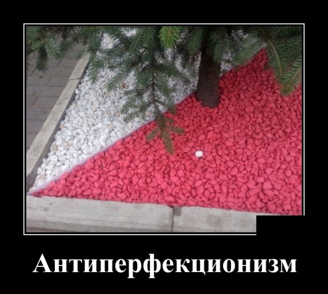 Демотиваторы