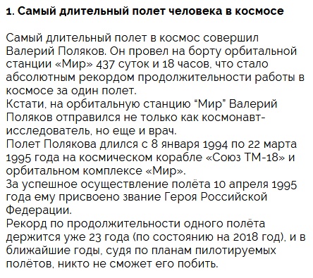 Достижения России в сфере космонавтики и освоении космоса