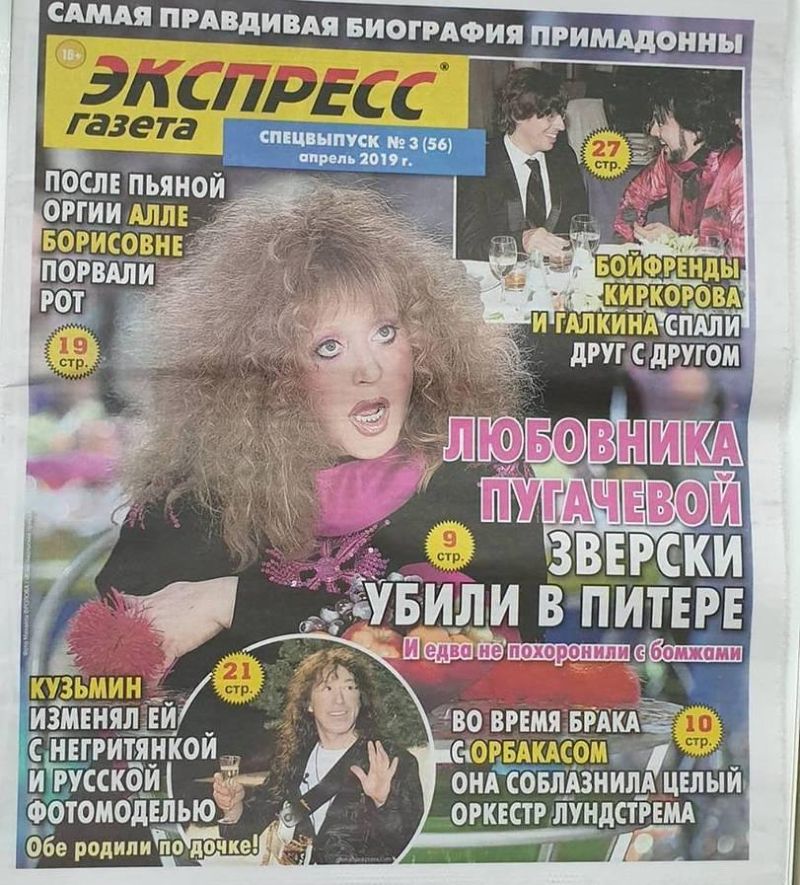 Заголовки желтой прессы - скандалы и лютая дичь
