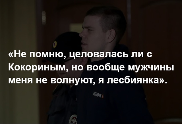 Запоминающиеся цитаты с судебного заседания по делу футболистов Александра Кокорина и Павла Мамаева Запоминающиеся цитаты с судебного заседания по делу футболистов Александра Кокорина и Павла Мамаева