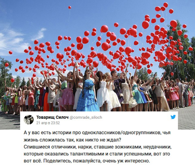 Жизненные истории об одноклассниках