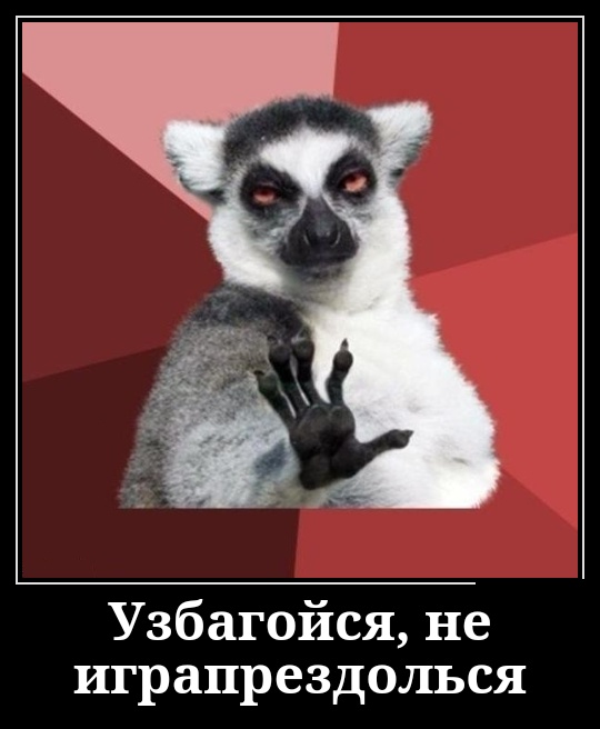 Демотиваторы
