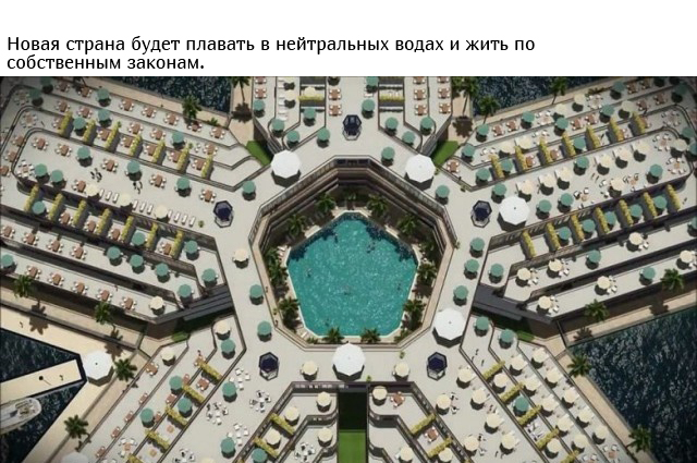 "Независимая плавающая страна" в Тихом океане