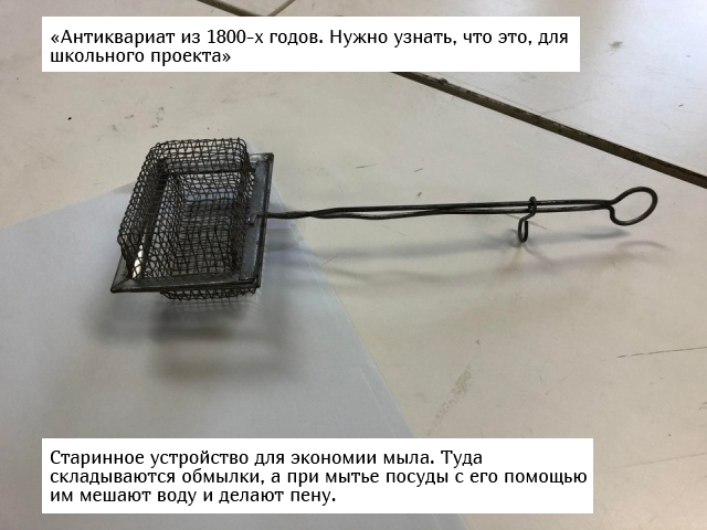 Люди спрашивают: "Что это за штуковина?"