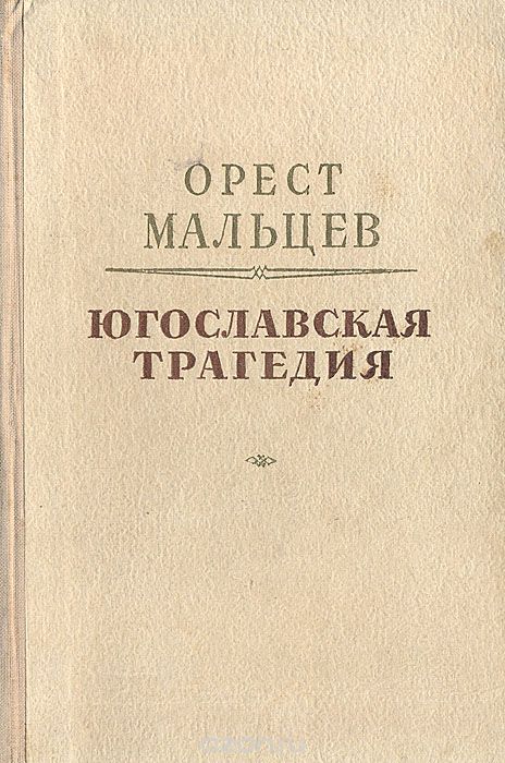 Книги, которые были написаны по указанию Сталина Книги, которые были написаны по указанию Сталина