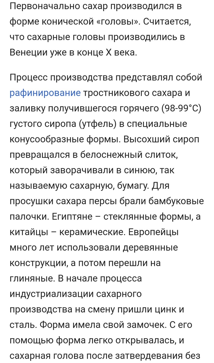Процесс производства тростникового сахара Процесс производства тростникового сахара