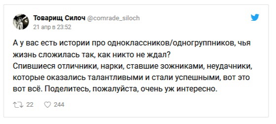 Жизненные истории об одноклассниках