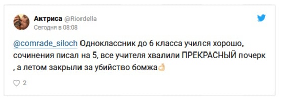 Жизненные истории об одноклассниках