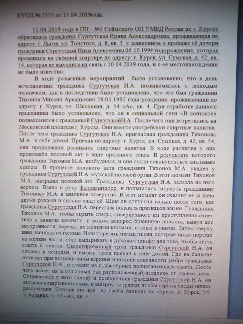 Шокирующий случай знакомства в Курске Шокирующий случай знакомства в Курске