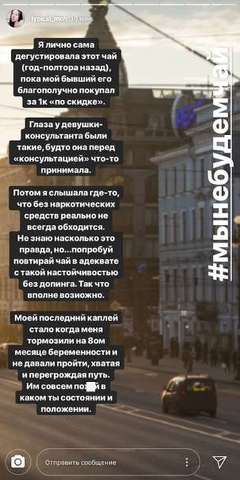 Жители Санкт-Петербурга запустили флешмоб "#мынебудемчай" для борьбы с чайными промоутерами