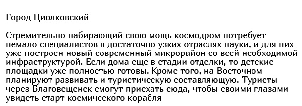 Наукоград посреди тайги рядом с космодромом "Восточный"