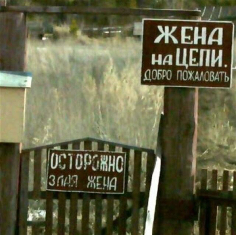 Таблички, которые не уберегают от опасности, но зато веселят