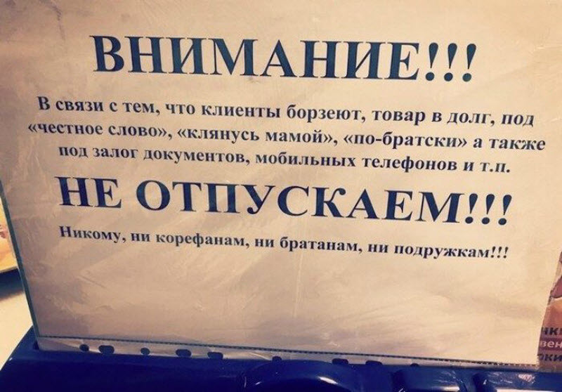 Таблички, которые не уберегают от опасности, но зато веселят