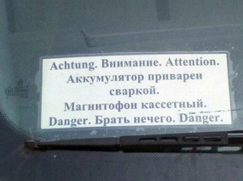 Таблички, которые не уберегают от опасности, но зато веселят