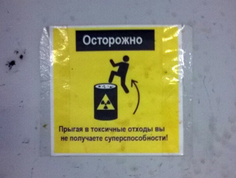 Таблички, которые не уберегают от опасности, но зато веселят