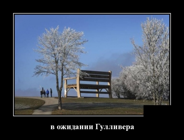 Демотиваторы