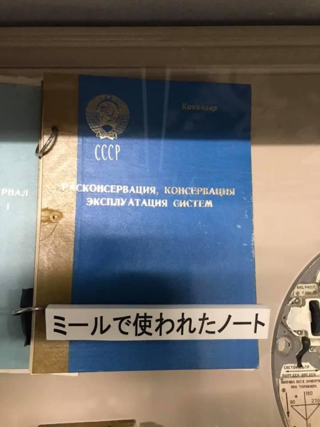 Советская космическая станция в японском городе Томакомай