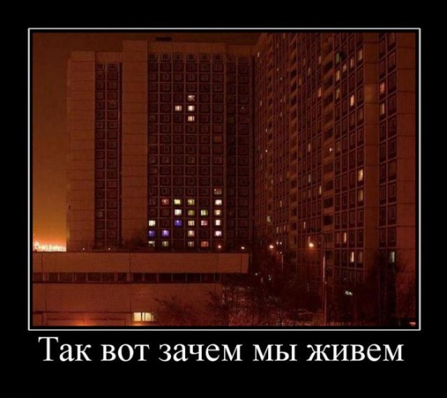 Демотиваторы
