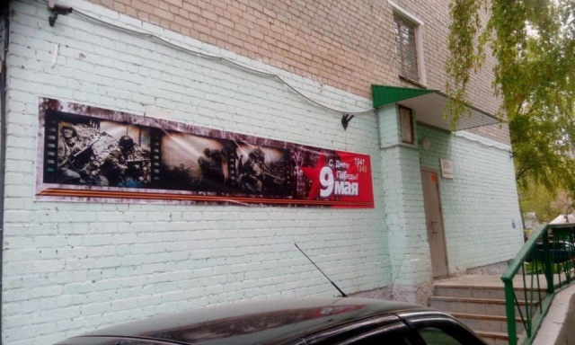 Необычный плакат ко Дню Победы на общежитии вуза в Саратове
