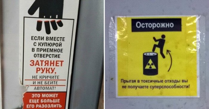 Таблички, которые не уберегают от опасности, но зато веселят